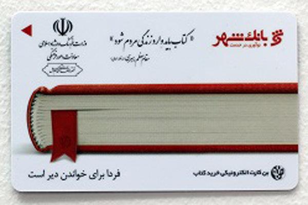 ثبت‌نام بن کتاب نمایشگاه تهران از اواخر فروردین