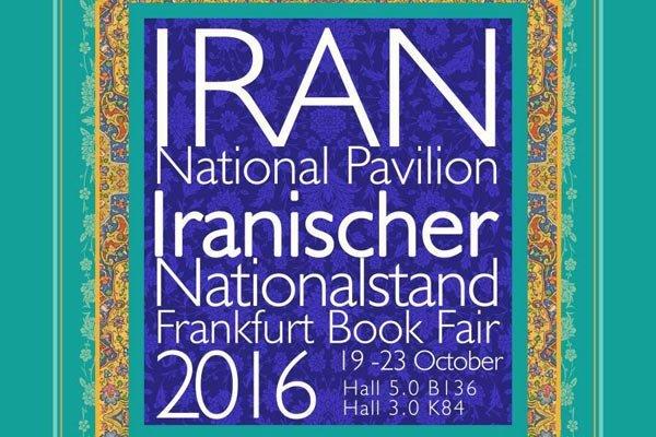 هشت عنوان کتاب ایرانی در نمایشگاه کتاب فرانکفورت رونمایی می‌شود