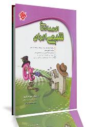 کتاب المپیادهای شیمی ایران 