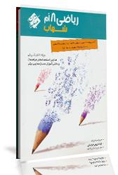 کتاب ریاضی 8 اُم شهاب