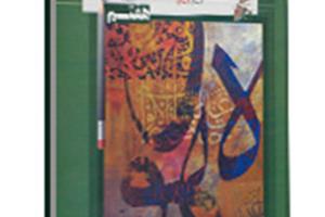 کتاب کار و تمرین عربی هفتم