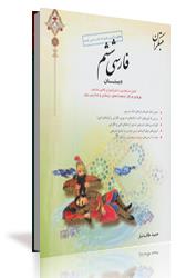 چاپ اول کتاب فارسی ششم دبستان