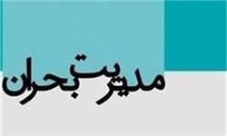 ۱۰۰۰ مدرسه تهران ایمن‌سازی می‌شوند
