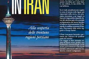 استقبال گسترده مردم ایتالیا از کتابی با مضمون آشنایی با ایران