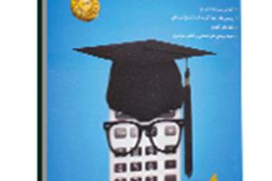 کتاب ریاضی و آمار دهم یگانه (رشادت) علوم انسانی و معارف اسلامی 