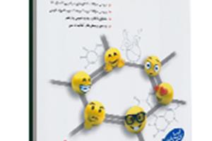  کتاب بانک سوال شیمی یازدهم از مجموعه مرشد (کیمیا) رشته‌های تجربی و ریاضی