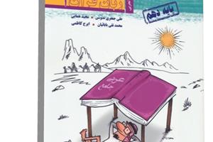  کتاب عربی جامع زبان قرآن (1) دهم (رشته‌های ریاضی و تجربی)