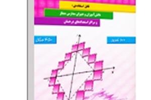چاپ پنجاه و چهارم کتاب ریاضیات 2 تیزهوشان