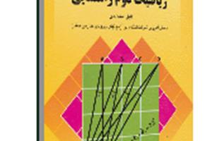 چاپ بیست و ششم کتاب 20 آزمون ریاضیات دوم راهنمایی