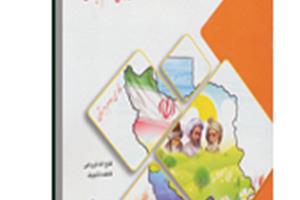 راهنمای والدین برای فارسی دوم دبستان با هدف آموزش بهتر کتاب درسی