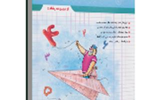 چاپ اول كتاب كار رياضي چهارم ابتدايي از مجموعه رشادت