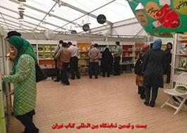 مبتکران در بیست و نهمین نمایشگاه بین المللی کتاب تهران(4)