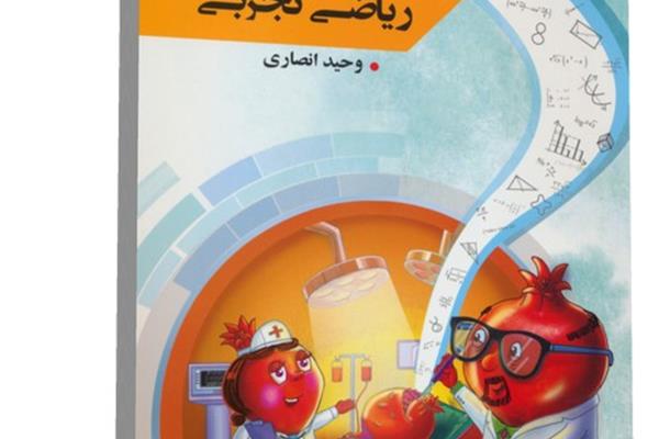  کتاب جامع ریاضی تجربی (جلد اول)