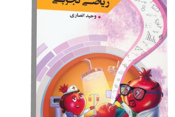 کتاب جامع ریاضی تجربی (جلد دوم)