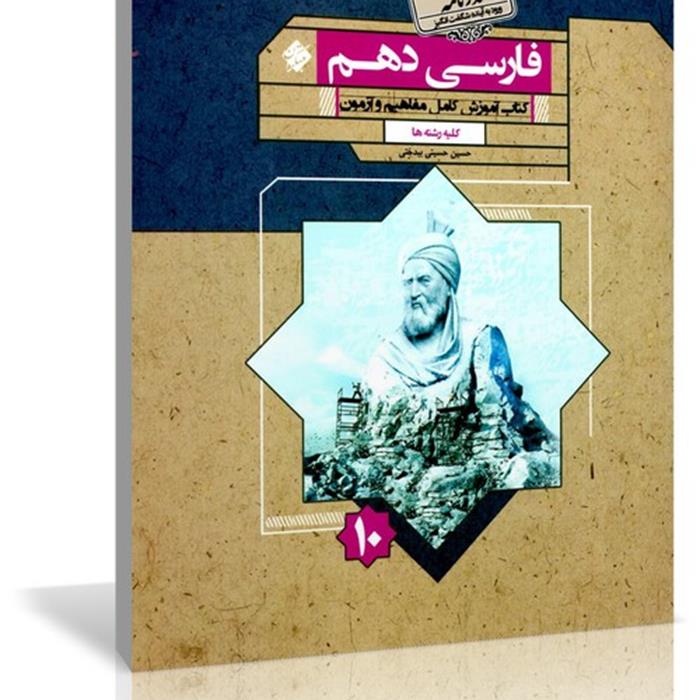کتاب فارسی دهم گذرنامه