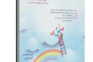 كتاب فارسى چهارم دبستان 