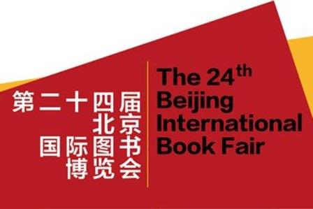 فراخوان آثار تصویرگری در نمایشگاه بین‌المللی کتاب پکن 2017