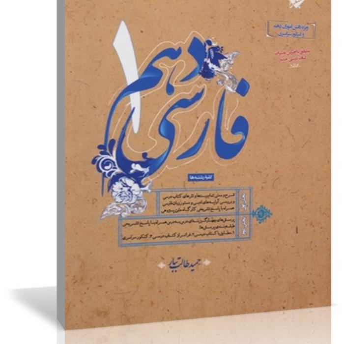 کتاب فارسی دهم 